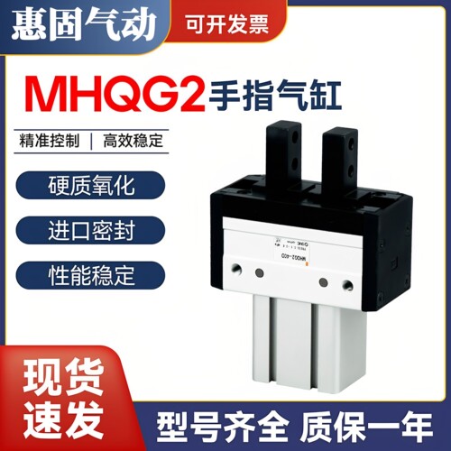 MHQG2高刚性手指气缸MHQG2-32D MHQG2-40D MHQG2-32S MHQG2-40S-C