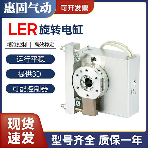 电动旋转电缸LERH10J LER10K LER30K-2 LER50K-3L回转摆台电动缸
