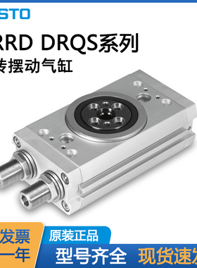 费斯托DRRD/DRQD8-12-16-20-25-32-35-180-FH-PA-Y9A旋转摆动气缸