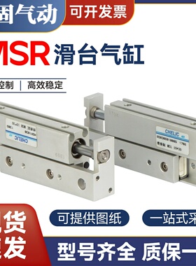 扁平型MSL2滑座气缸MSR2 06/08/10/16/20*10*20*30-7B2滑台气缸