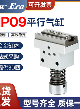 新时代New-Era机械夹爪气缸HP09FR HP09R HP09L-8/10/16/20-L/M/H