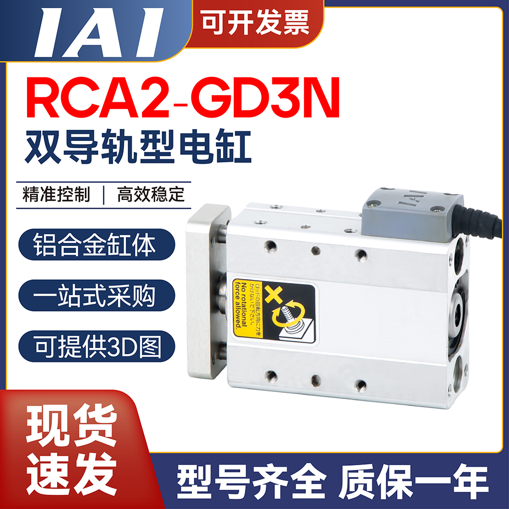 IAI伺服拉杆滑台电缸RCA2-GD3N-I-10-4/2/1S-30/50-A1/A3-N/P/S/M