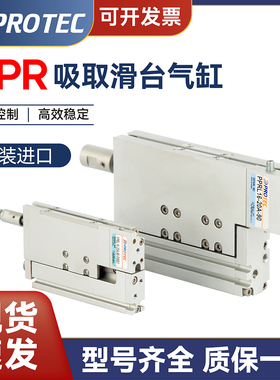 PROTEC带吸盘旋转滑台气缸PPR06S/P-90 PPRL10A/B-90/180-10/20