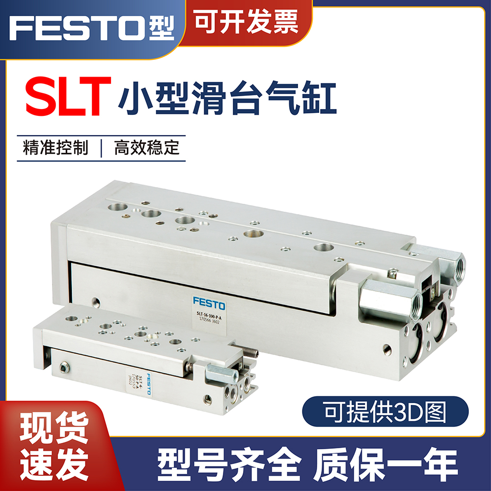 费斯托型滑台气缸SLT-6-10-16-20-25-30-40-50-80-100-B-P-A-CC-B