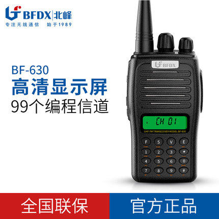 北峰正品BF-630专业调频物流安保码头酒店商超工厂手持对讲机民用
