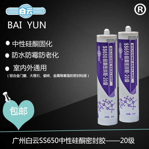 包邮白云SS650硅酮密封胶中性防水防霉玻璃胶门窗马桶填缝胶黑色