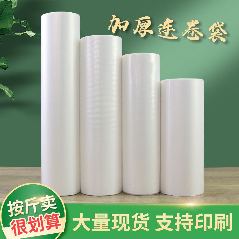 连卷袋手撕点断式超市定做