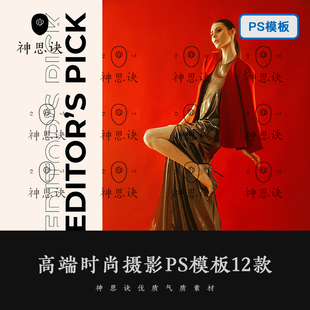 PS模板样机欧美人像电商产品包装 高端时尚 排版 式 设计素材 摄影版