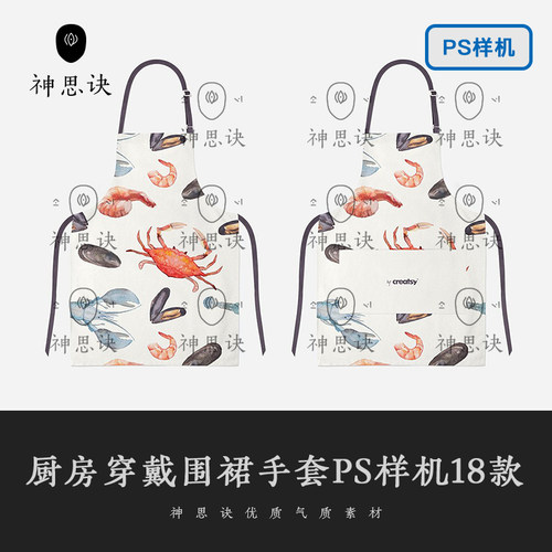 厨房穿戴围裙手套隔热垫PS样机模板餐饮服装VI企业提案设计素材