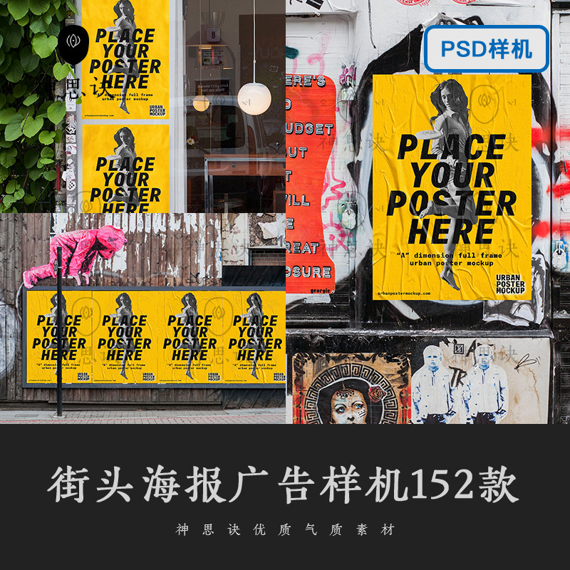 街头街道海报广告样机效果图平面展示PSD模板智能贴图VI设计素材