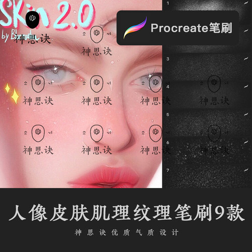 procreate人像肖像皮肤肌理纹理笔刷大师级画板设计素材画笔ipad