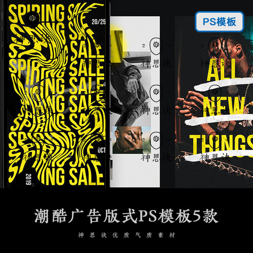 潮流广告版式排版服装H5海报活动商业产品PSD模板样机设计素材