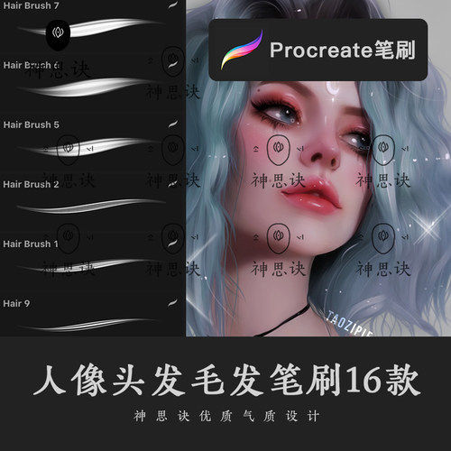 procreate人像肖像头像头发毛发图案贴图笔刷绘画素材画笔ipad