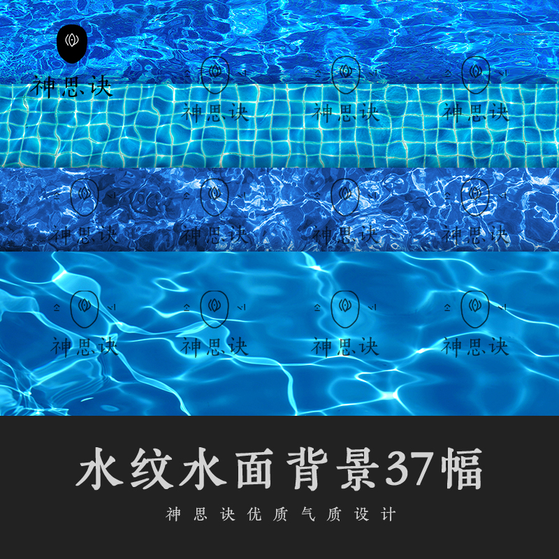 水纹水面水波背景材质包装贴图三维C4D纹理su设计素材泳池平面