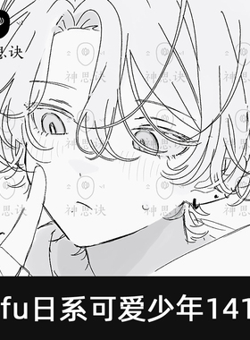 Tofu日系可爱少年141幅画集黑白线稿清新插画绘画临摹参考素材