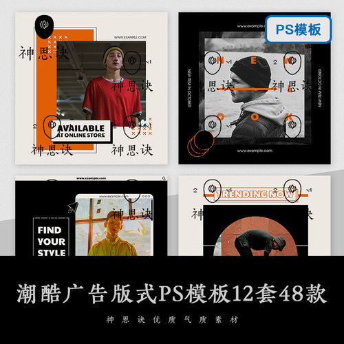 潮流酷炫广告版式排版H5活动宣传摄影PSD模板样机设计素材