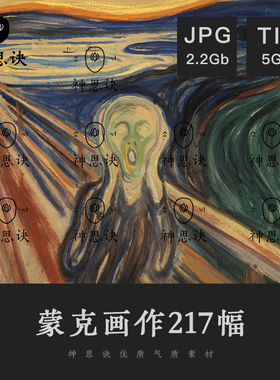 蒙克高清油画色彩电子图片呐喊思春期接吻人物肖像临摹装饰素材