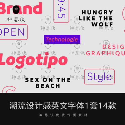 潮流时尚设计感英文字体PS广告Procreate现代下载安装设计素材