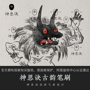 PS神思诀古韵笔刷Procreate插画绘中式日式国画书法水墨工笔192款