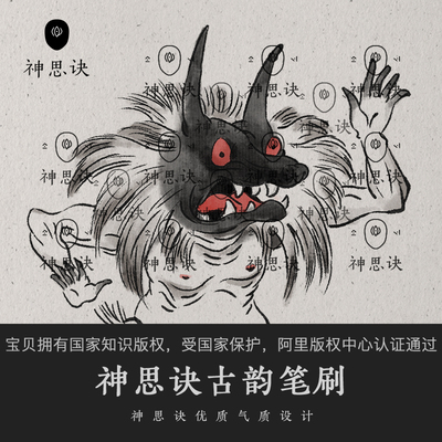 PS神思诀古韵笔刷Procreate插画绘中式日式国画书法水墨工笔192款