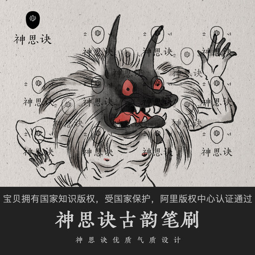 PS神思诀古韵笔刷Procreate插画绘中式日式国画书法水墨工笔192款