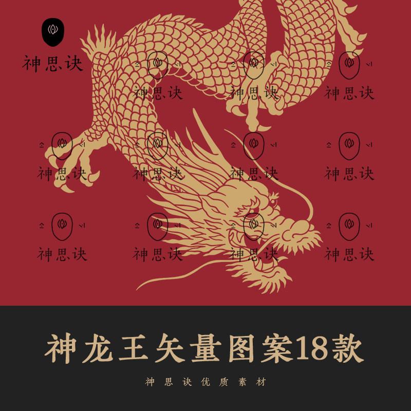 神龙王矢量图案18款ai古代png设计素材eps古风中国龙纹样古典龙凤