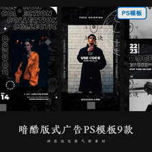 暗酷广告人像摄影杂志书籍电商活动版式排版PSD模板样机设计素材