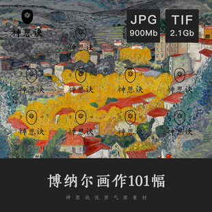 博纳尔油画绘画水粉色彩艳丽彩色电子图TIF绘画参考临摹设计素材