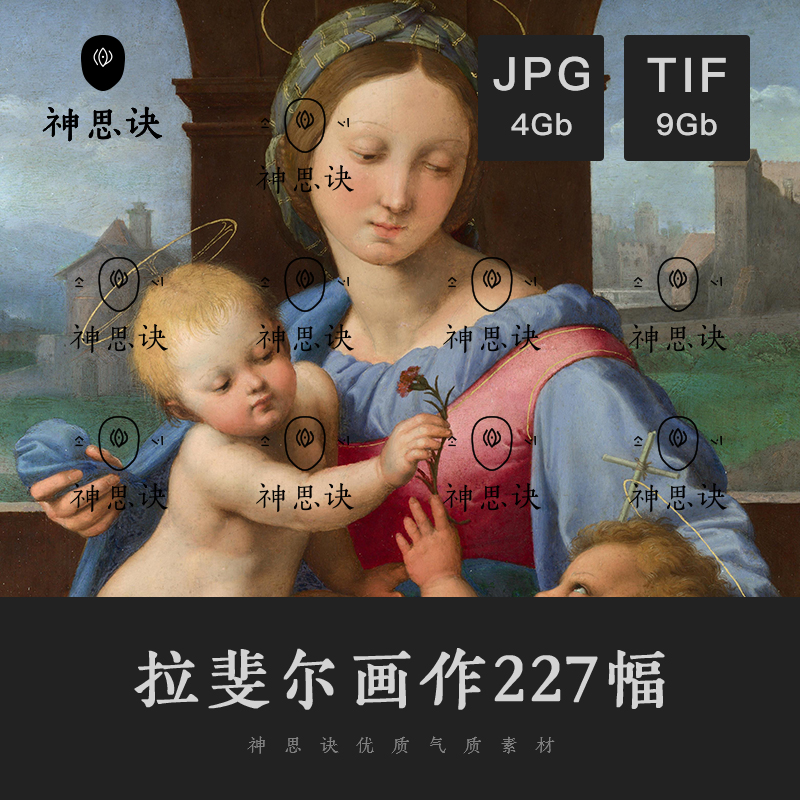 拉斐尔色彩油画水粉电子图人物文艺复兴宗教圣母装饰临摹设计素材图片