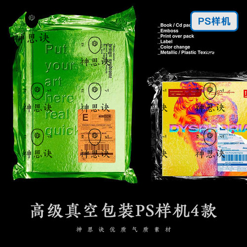 高级真空包装快递塑料书籍画册VI展示图广告PSD样机模板设计素材