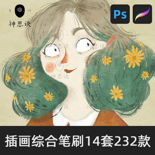 插画笔刷14套232款procreate儿插PS平涂水粉儿童铅笔手绘手绘水彩