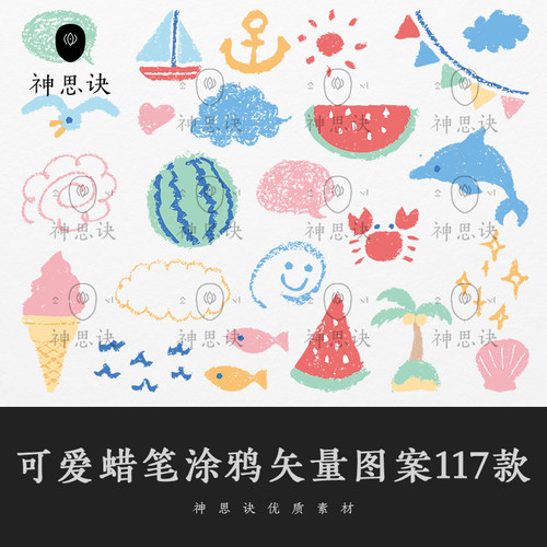 可爱蜡笔涂鸦矢量图案AI设计素材PNG图片儿童幼儿园文艺ppt贴图