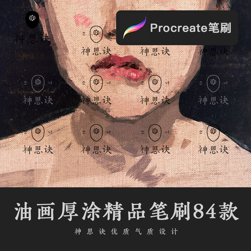 procreate油画厚涂笔刷画笔干湿刮刀iPad水粉丙烯画板手绘画素材