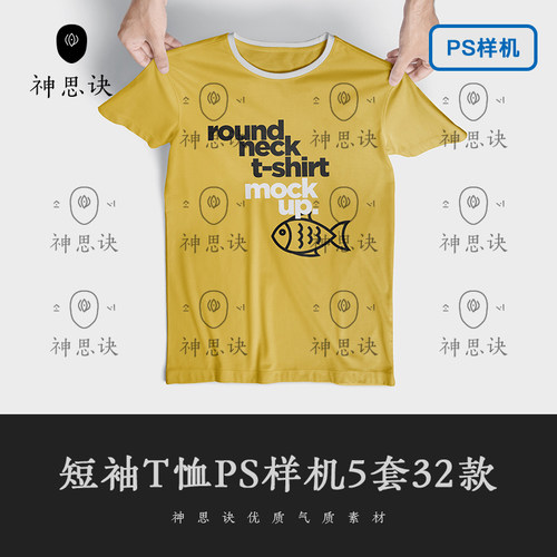 短袖T恤服装衣服运动衫PS样机模板广告企业VI提案V领圆领设计素材