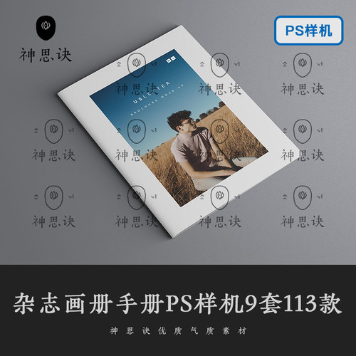 杂志画册手册PS样机模板书籍传单公司提案展示图册翻页设计素材