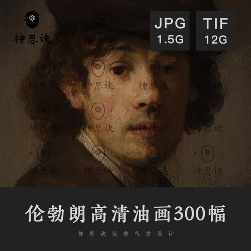 伦勃朗高清油画色彩人物人像头像全身绘画临摹平面设计素材夜巡