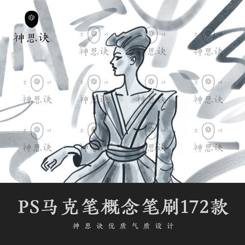 PS马克笔概念笔刷景观建筑室内工业产品设计创作草图手绘绘画笔刷
