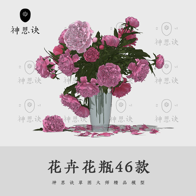 花卉花瓶46款植物绿植配饰室内家装素材SU草图大师Sketchup模型