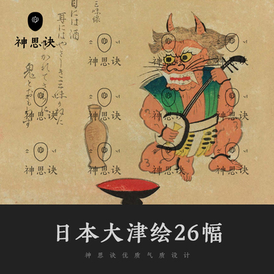 日本大津绘26幅日式古代手绘绘画古画古风和风趣味平面设计素材
