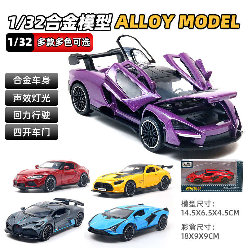 132仿真奔驰合金模型跑车布加迪