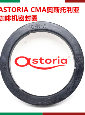 意大利原装ASTORIA CMA 奥斯托利亚咖啡机冲泡头胶圈冲煮头密封圈