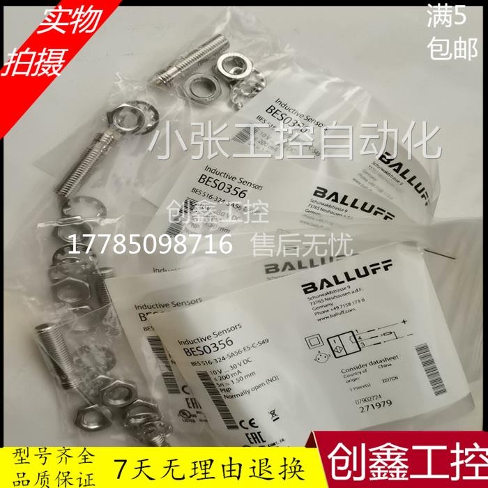 插件式接近开关BES0356 BES 516-324-SA56-E5-C-S49三线PNP常开bl