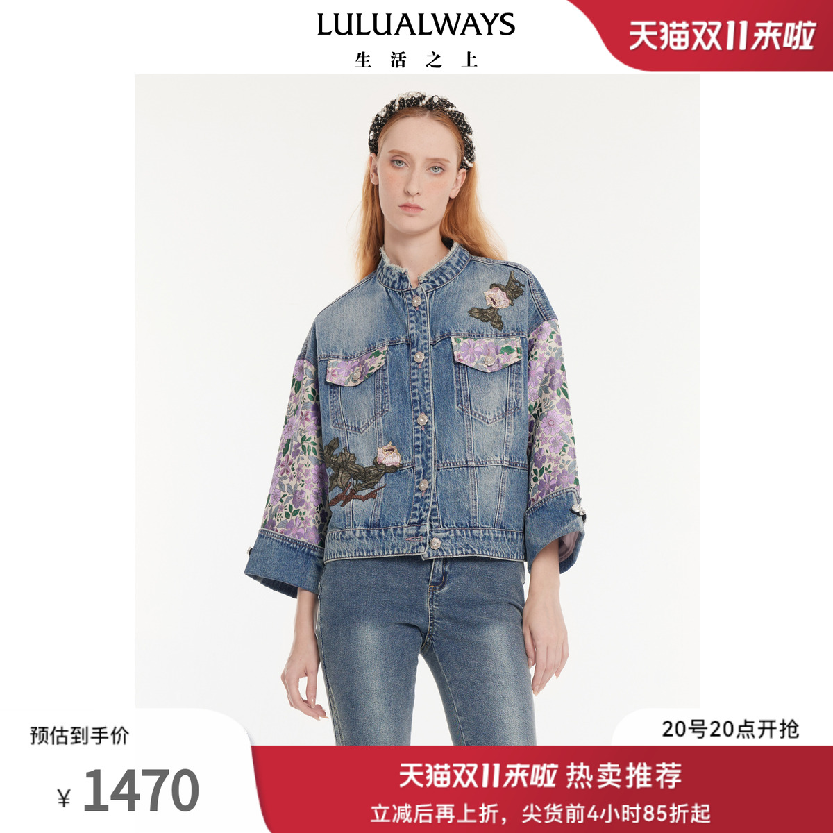 LULUALWAYS【商场同款】秋季新款小众设计感提花拼接牛仔短外套