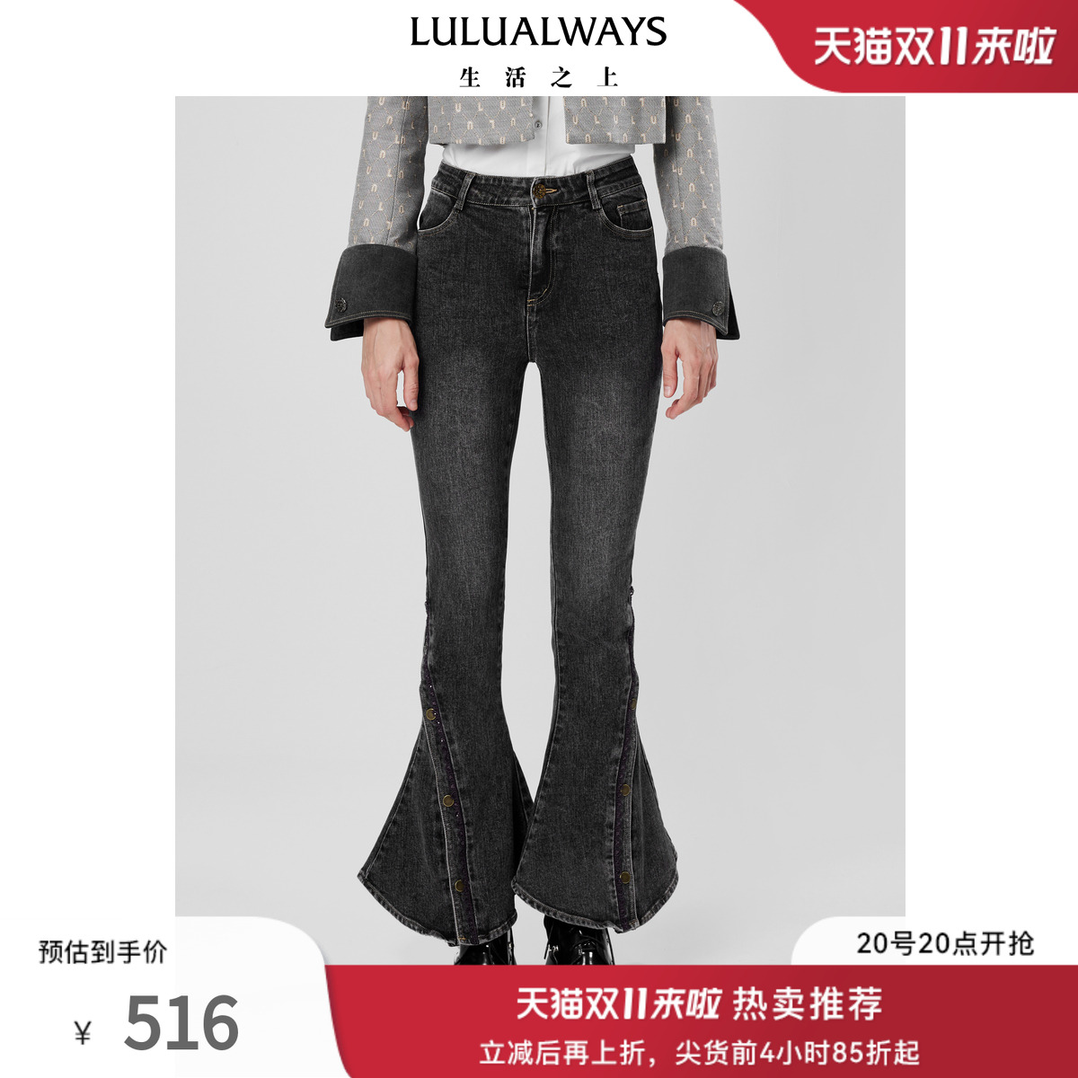 LULUALWAYS我爱露露 秋季新款高腰显瘦喇叭口灰色牛仔长裤