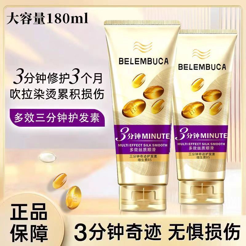 【官方正品】三分钟发膜180ml多效修护发素干枯滋润发乳染烫潘婷