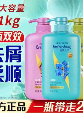 【官方正品】日常护理洗发露1kg双效去屑柔顺去油水润兰花绿茶香