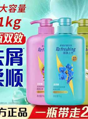 【官方正品】日常护理洗发露1kg双效去屑柔顺去油水润兰花绿茶香