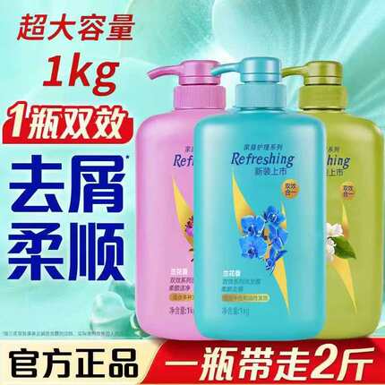 【官方正品】日常护理洗发露1kg双效去屑柔顺去油水润兰花绿茶香