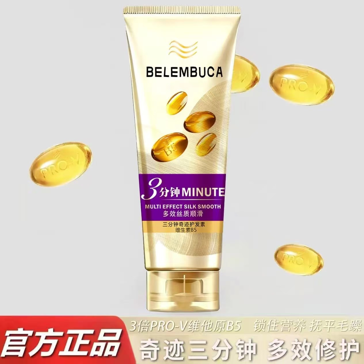 【官方正品】三分钟发膜180ml多效修护发素干枯滋润发乳染烫潘婷