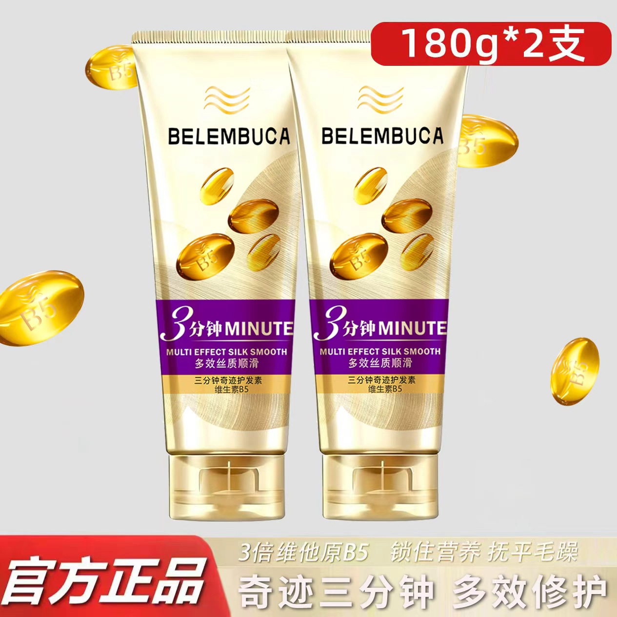 【官方正品】三分钟发膜180ml多效修护发素干枯滋润发乳染烫潘婷